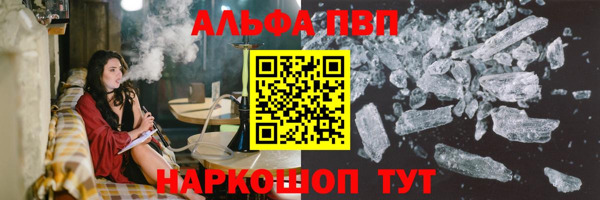 А ПВП  A PVP Соль  Вход с VPN  Alpha PVP VHQ  Москва 