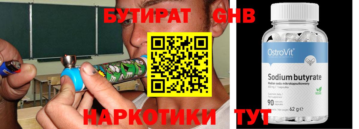 Бутират Butirat  Вход с VPN  Москва 