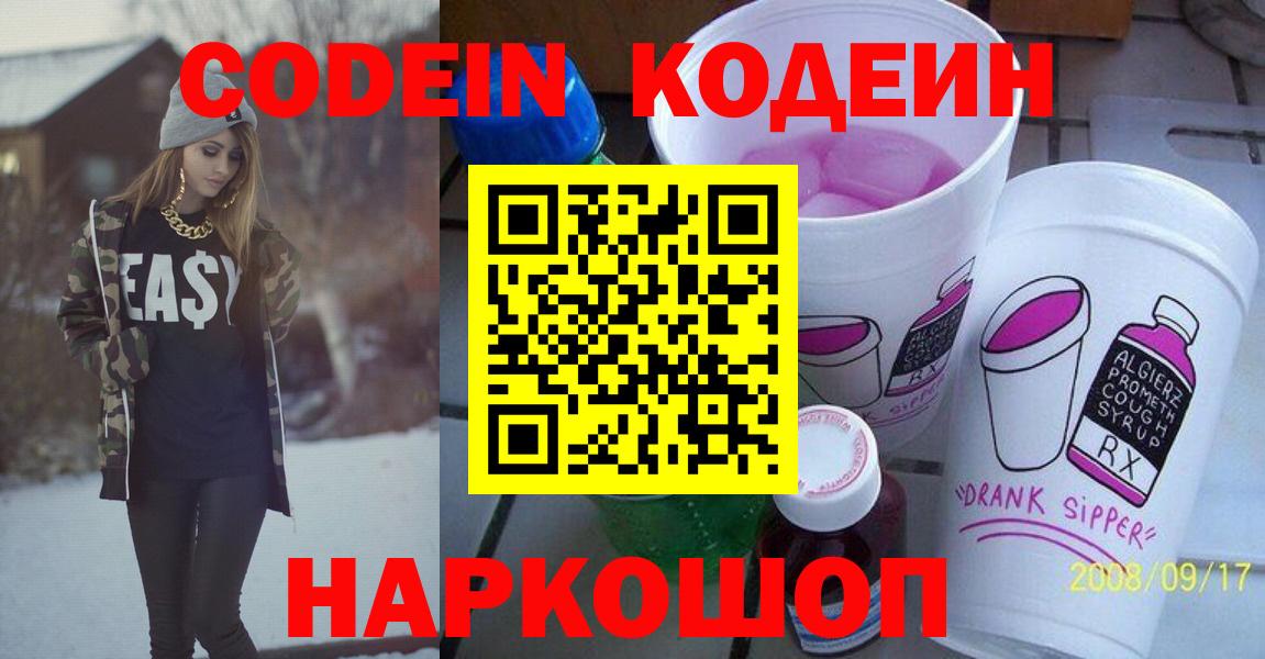 Кодеиновый сироп Lean Purple Drank  Вход с VPN  Москва  Кодеин напиток Lean (лин) 