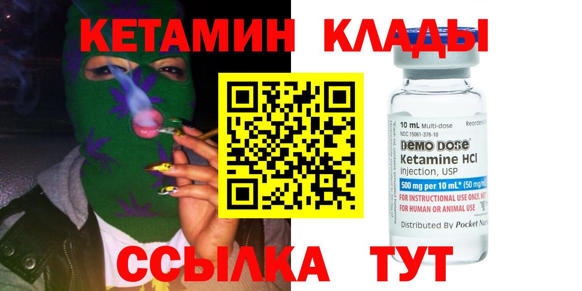 hydra ТОР  Вход с VPN  Москва  КЕТАМИН ketamine 