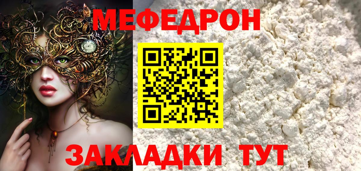 МЯУ-МЯУ  МЯУ-МЯУ мука  Вход с VPN  Москва  Мефедрон VHQ 